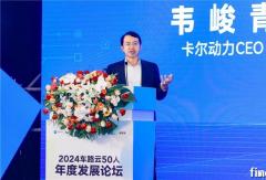 車路云一體化可持續(xù)商業(yè)探索：卡爾動力L4自動駕駛編隊貨運(yùn)
