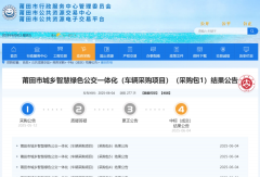 2.7億公交大單中標(biāo)名單曝光！