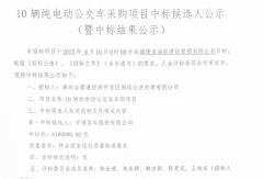 宇通、金龍、中車電動 各中一標(biāo)！