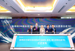 路博潤發(fā)布車用潤滑油行業(yè)白皮書