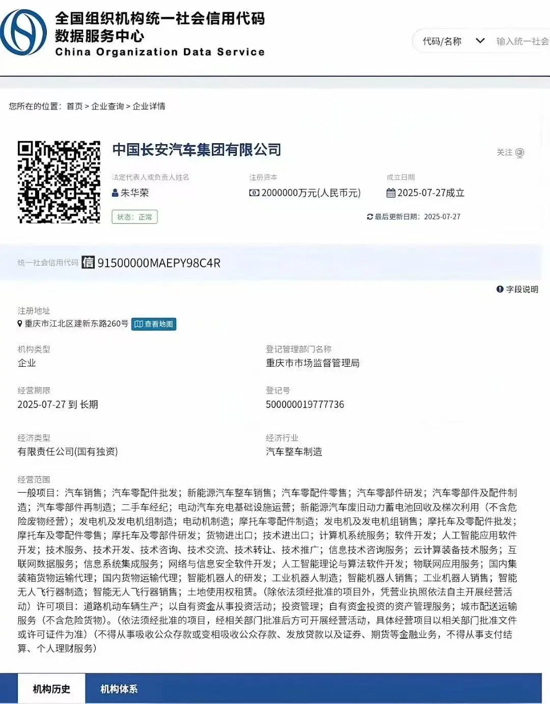 新央企中國長安汽車集團來了！