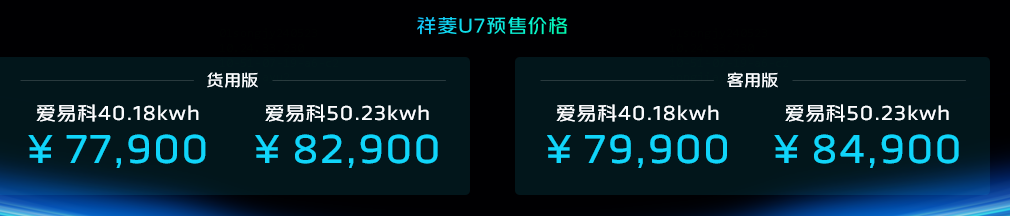 祥菱U7價(jià)格政策